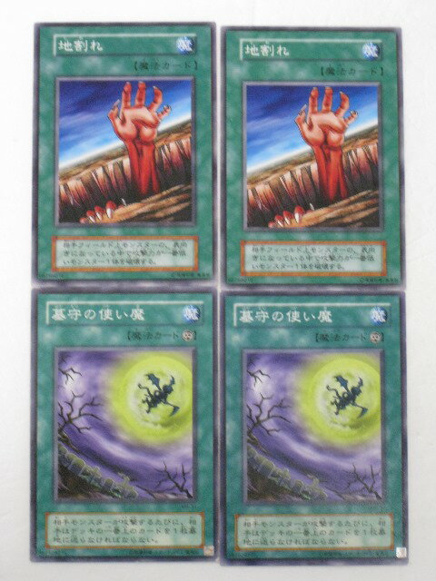 遊戯王 カード【地割れ2枚 墓守の使い魔2枚 計4枚セット】 トレカ 【中古】【代引き不可】