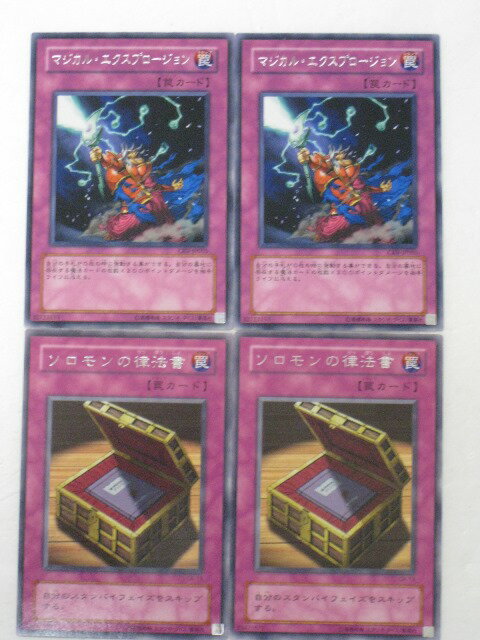 デュエルマスターズマジカル・エクスプロージョン 2枚セット、ソロモンの律法書 2枚 計4枚セット【遊戯王通販カード】 トレカ 【中古】【代引き不可】