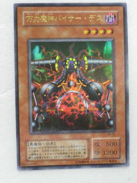 遊戯王 カード万力魔神バイサー・デス トレカ 【中古】【代引き不可】 遊戯王 シングルカード