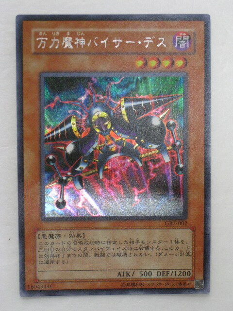 遊戯王 カード万力魔神バイサー・デス トレカ 【中古】【代引き不可】 遊戯王 シングルカード