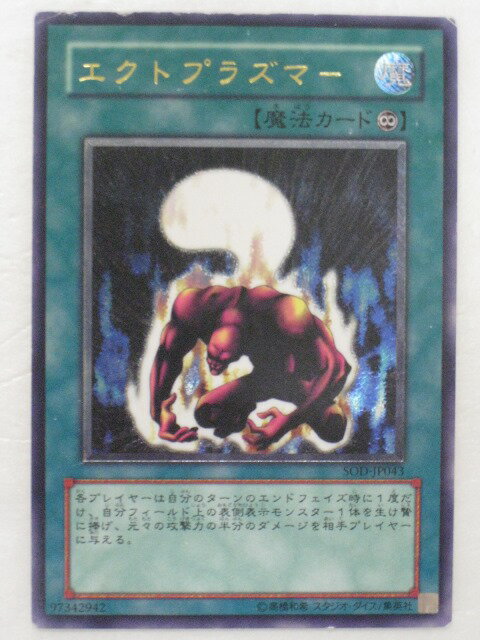 【鑑定品 PSA10 】　極美品　最安値　世界20枚　エクトプラズマー　レリーフ 鑑定品 PSA10 】 極美品 最安値 世界20枚 エクトプラズマー