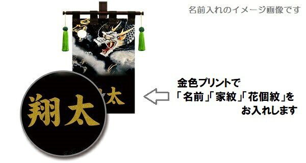 室内幟旗飾り 登竜門 中 飾り台付き 高さ75cm （153161） 黒染め 五月人形