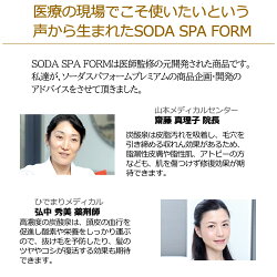 医療現場で使いたいという声から生まれたソーダスパフォームプレミアム10000
