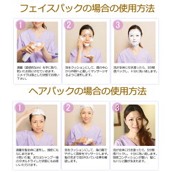 フェイスパック、ヘアパックの使い方