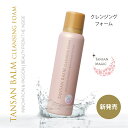  TANSAN BALM タンサン バーム クレンジングフォーム 90g 東洋炭酸研究所 クレンジングバーム 炭酸 メイク落ち 突っ張らない 乳化が早い スキンケア 毛穴汚れ アルコールフリー 黒ずみ 皮脂 ニキビ 角質 毛穴汚れ くすみ ごわつき オイリー肌　敏感肌 W洗顔不要