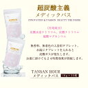 【正規品】TANSAN HOUR メディックバス　薬用入浴剤（医薬部外品）容量：16g×30錠 2