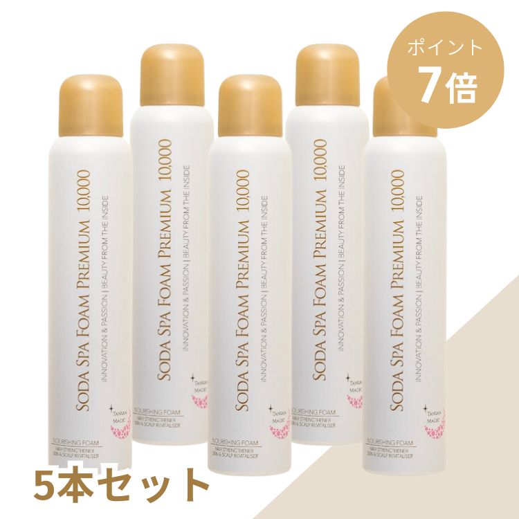 5本セット【メーカー公式】【送料無料】 ソーダスパフォーム プレミアム10000 130g 5本セット 洗顔 炭..