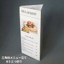 楽天カード立て専門店【新商品】三角メニュースタンド（B5三つ折り）　透明　POP立て　サインホルダー