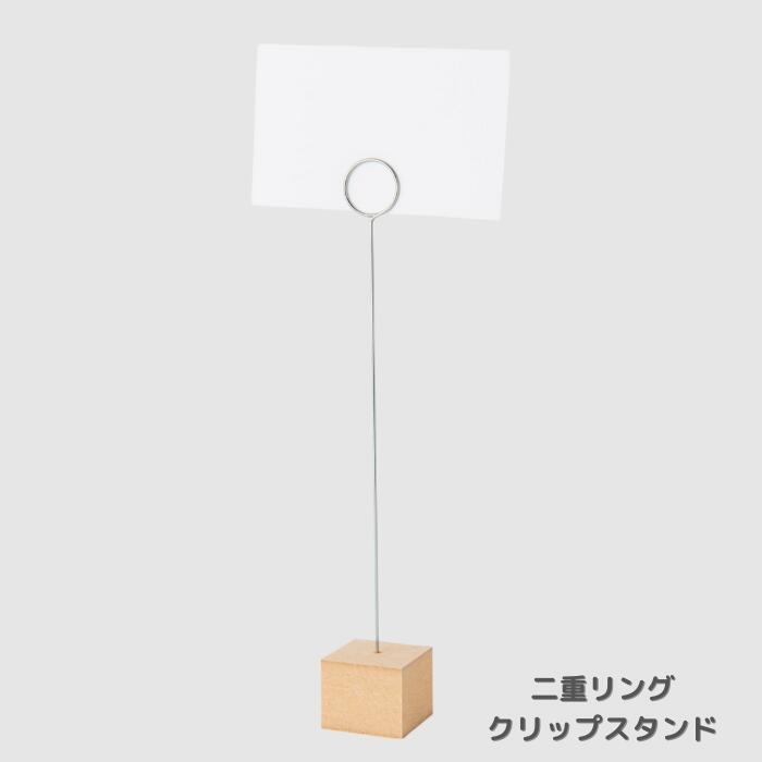 商品説明サイズH195ミリ　 リング直径20ミリ素材ピアノ線NPウッド 色シルバーリングベージュ台商品説明●おすすめカードサイズ：名刺〜ハガキ程度●ワイヤーリングのみ商品もございます。二重リングがPOPをしっかりはさむ背の高いスタンド