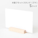 木製フラットスタンド ブナS(木・木製カード立て)(3)