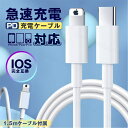 iphone充電ケーブル Type-C アイフォン ライトニングケーブル Lightningケーブル iphone 充電ケーブル コード PD タイプC 急速 充電 データ 転送 1.5m ライトニングケーブル タイプ C アイフォン usb iphone 14 Pro Max Plus iPhone13 12 11 mini X 8 7 iPad