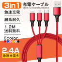 3in1 充電ケーブルiPhone15 iPhone Type-C Micro USB iOS/Micro 急速充電 2.8A 3台同時充電 1本3役 急速充電 コード ライトニング モバイルバッテリー 携帯ケーブルアイフォン アンドロイド ケーブル 充電器 タイプc 充電 充電コード usbケーブル lightnin