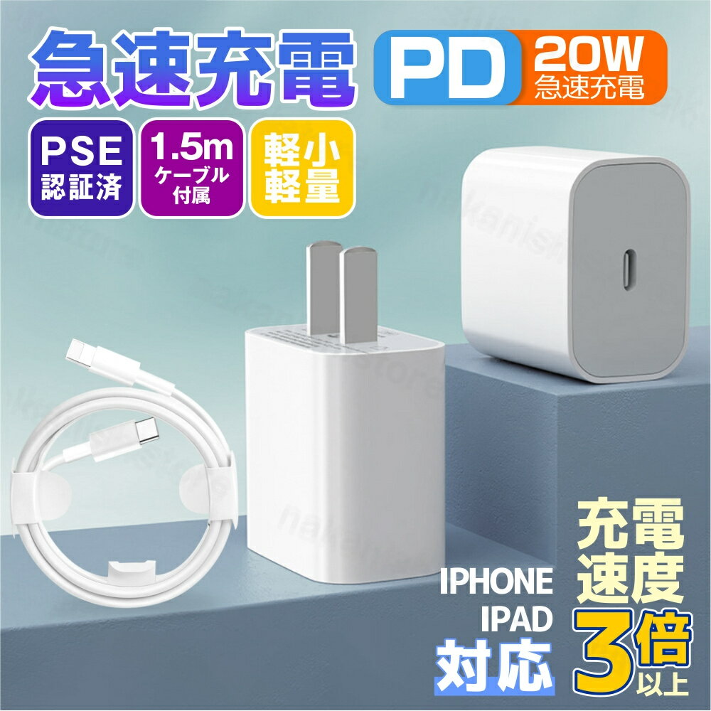 iPhone14 Pro Max Plus 13 12 急速充電器 PD 20W 電源 アダプター iPhone 11 XR Xs タイプC AC アダプタ 急速 充電 Type-C USB-C PD 充電器 iPhone android Xperia Galaxy スマホ 充電器 USB typec コンセント ホワイト スマホ タブレット端末