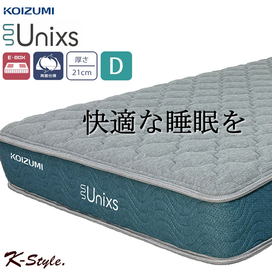 ポケットコイルマットレス 厚み21cm ダブルサイズ 硬め 平行配列 マットレス 圧縮ロール 寝具 ポケットコイル 両面仕様 KOIZUMI 快適 【K-Style】 ポケットコイルマットレス003 ダブル