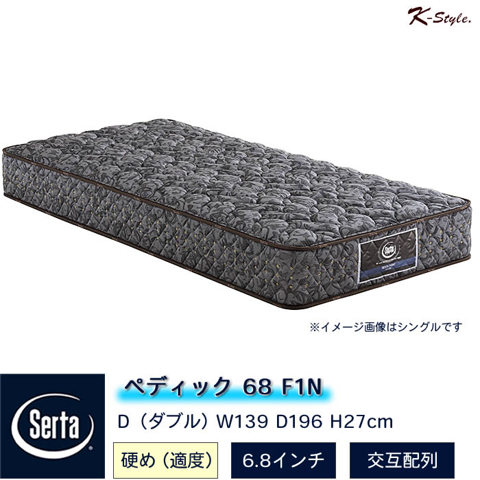 樂天商城 - サータ マットレス 寝具 SERTA ダブル 幅139cm 6.8インチ 交互配列 ポケットコイル 硬め 寝心地 ホテル 【K-Style】 ペディックF1N6.8 ダブルD サータマットレス
