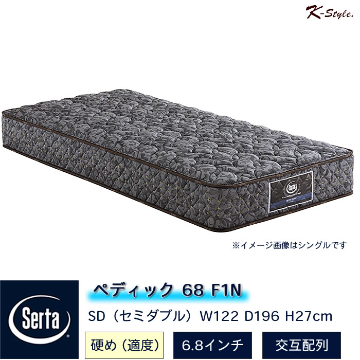 樂天商城 - サータ マットレス 寝具 SERTA セミダブル 幅122cm 6.8インチ 交互配列 ポケットコイル 硬め 寝心地 ホテル 【K-Style】 ペディックF1N6.8 セミダブルSD サータマットレス