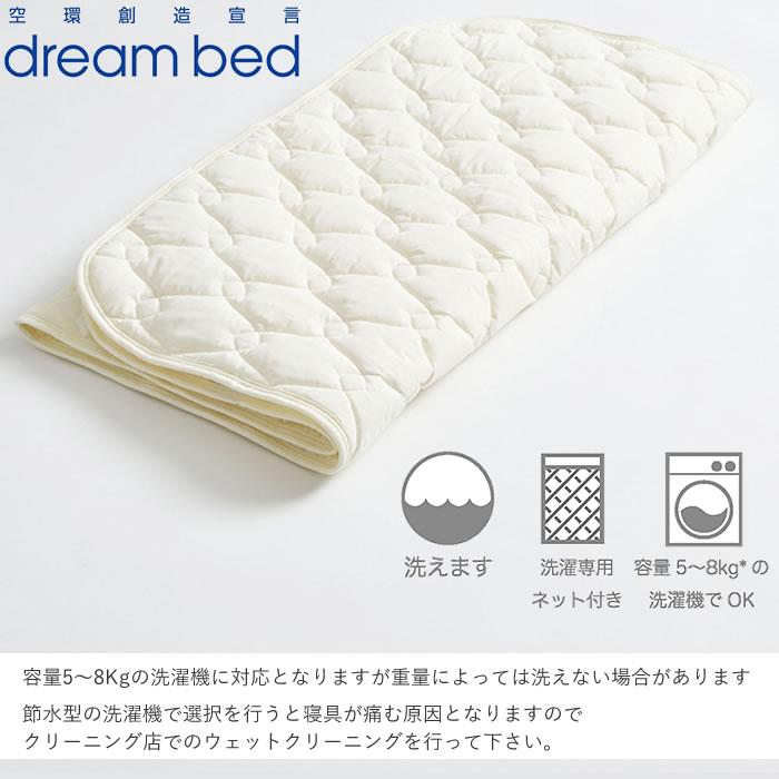 ベッドパッド 寝具 ダブル 幅140cm ドリームベッド 敷パッド D マットレス 寝装品 ダブル用 ウォッシャブル 洗濯 【K-Style】 ドリームベッド制菌ベッドパッド 003ダブル [2]