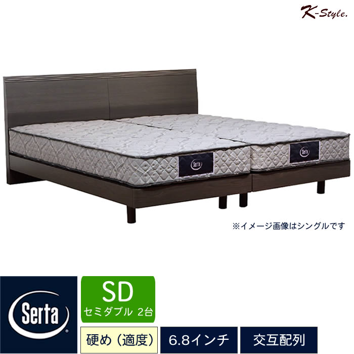 セミダブルベッド 寝具 サータ 快適 ポケットコイルマットレス 高密度 フェスティブ7000 ステーションタイプ SERTA ベッド 限定 ペディック 硬め クッション 【K-Style】 サータセミダブルベッド 限定モデル008ST 2台セットのサムネイル