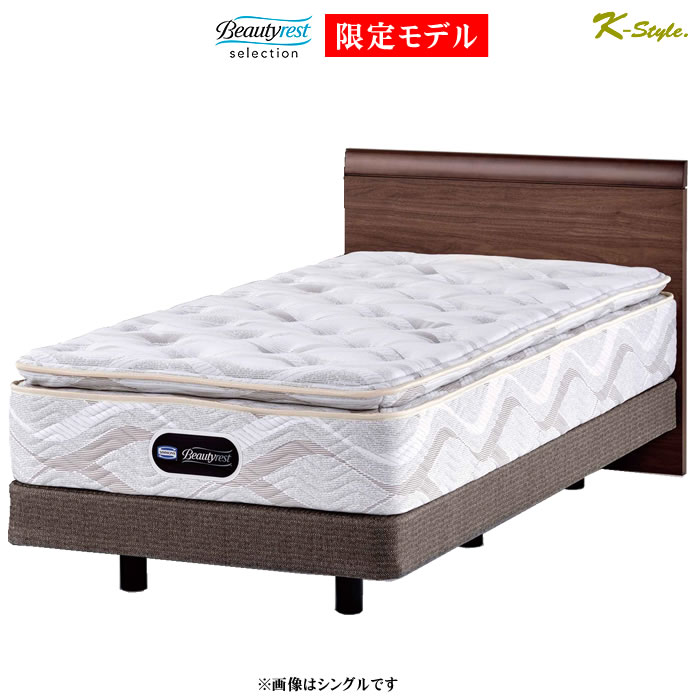 ベッド シモンズベッド セミダブル SIMMONS限定モデル 寝具 シモンズ