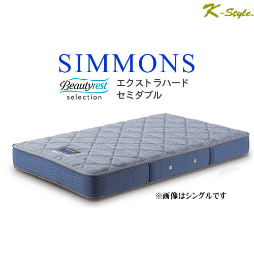 シモンズ ダブルクッション マットレス エクストラハード セミダブル 寝具 シモンズマットレス ポケットコイル AB2121A 設置配送