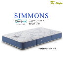 シモンズ マットレス セミダブル ニューフィット 設置配送 寝具 シモンズマットレス ポケットコイル AB2112A(3)