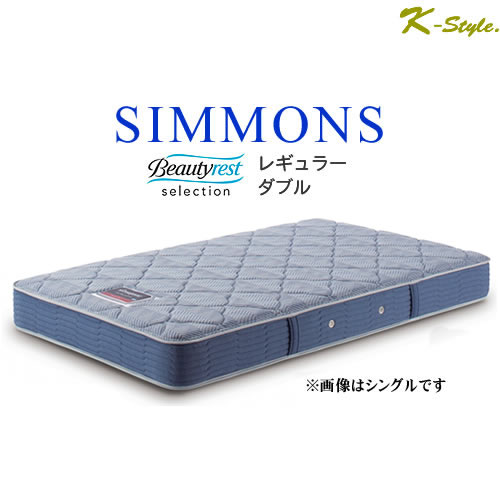 シモンズ ダブルクッション マットレス レギュラー ダブル 寝具 シモンズマットレス ポケットコイル AB2131A 設置配送