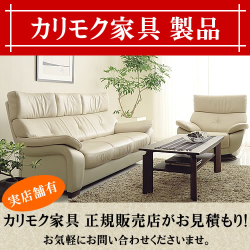 カリモク家具 【見積】 ソファ テレビボード ...の紹介画像2