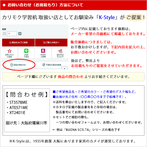 学習机 カリモク 【見積】 学習家具 ボナシェルタ 勉強机 カリモク学習机 デスク 【画像・価格は参考例★ご検討セットでお見積もり】 学習机 カリモクボナシェルタ 総合