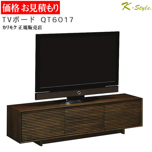 カリモク テレビボード QT6017 見積 幅1794mm 設置配送 収納 テレビ台 ローボード 完成品 無垢 ナチュラル 北欧テイスト