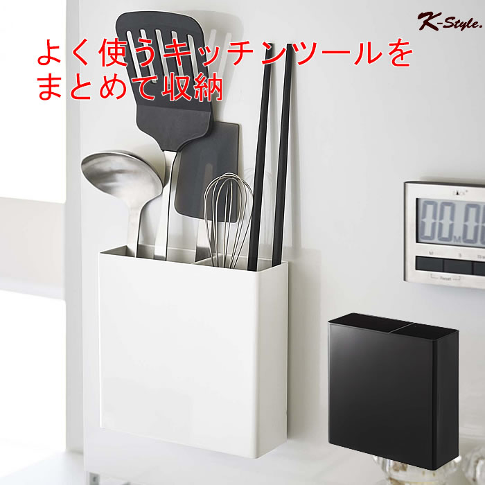 キッチンツールスタンド 菜箸立て スタンド お玉 TOWER 調理道具 マグネット 収納ボックス 山崎実業 キッチン 便利グッズ シンク上 スチールパネル 【K-Style】 マグネットキッチンツールスタンド 089［オプションパーツ］のサムネイル