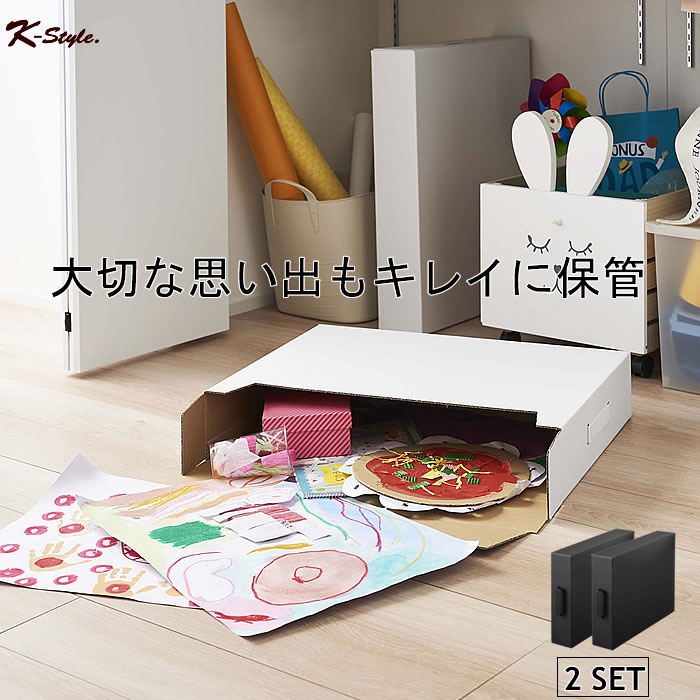 作品収納ボックス 押し入れ クローゼット 収納ボックス 段ボール 収納ケース お絵かき 作品 シンプル 暮らし 便利 タワー 生活雑貨 tower 山崎実業 【K-Style】 作品収納ボックス2個セット 096のサムネイル