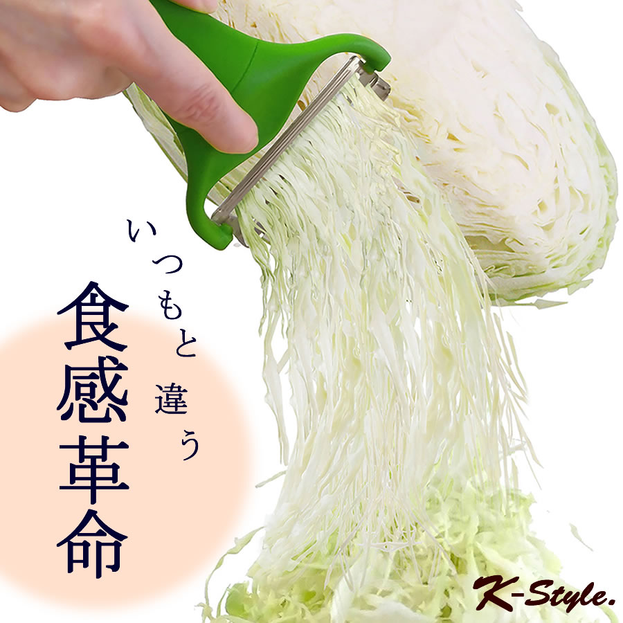 千切りキャベツ ののじ キャベピィMAX ピーラー 二枚刃 キャベツ 調理器具 スライサー 千切り キャベツピーラー 時短調理 キッチン 便利グッズ 野菜 【K-Style】 キャベピィMAX176のサムネイル