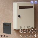 ポスト 壁掛け 郵便ポスト 鍵付き メールボックス 壁掛けポスト 大容量 エクステリア 玄関 ダイヤルロック mailbox インテリア雑貨 【K-Style】...