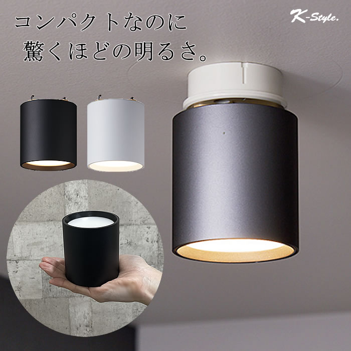 ダウンライト おしゃれ 照明 シーリングライト LED 明るい 色調変更 カフェ 店舗 オフィス 玄関 リビング シーリング 照明器具【K-Style】 天井照明 ダウンライト 006［引掛けシーリング用］のサムネイル