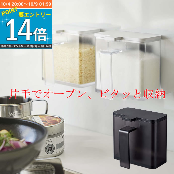 調味料入れ マグネット ストッカー 容器 キッチン 調味料ストッカー 砂糖 塩 小麦粉 マグネット付ケース tower キッチンツール 便利グッズ 【K-Style】 マグネット調味料ストッカー067 タワー