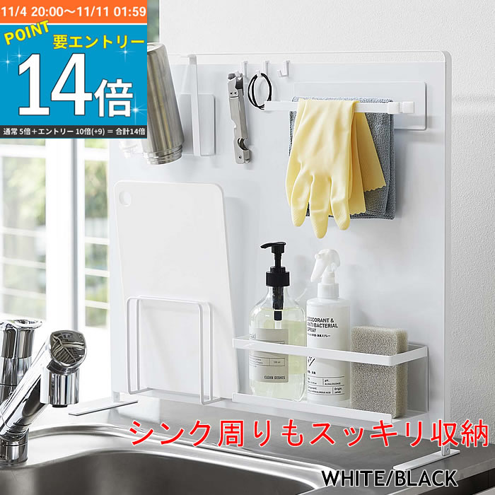 キッチンパネル Dセット tower ［スチールパネル・グラス＆ボトルホルダー・布巾ハンガー・ラックワイド・まな板スタンド］ シンク上 マグネット キッチン 便利グッズ 山崎実業 【K-Style】 キッチン自立式スチールパネル縦型 Dセット089のサムネイル