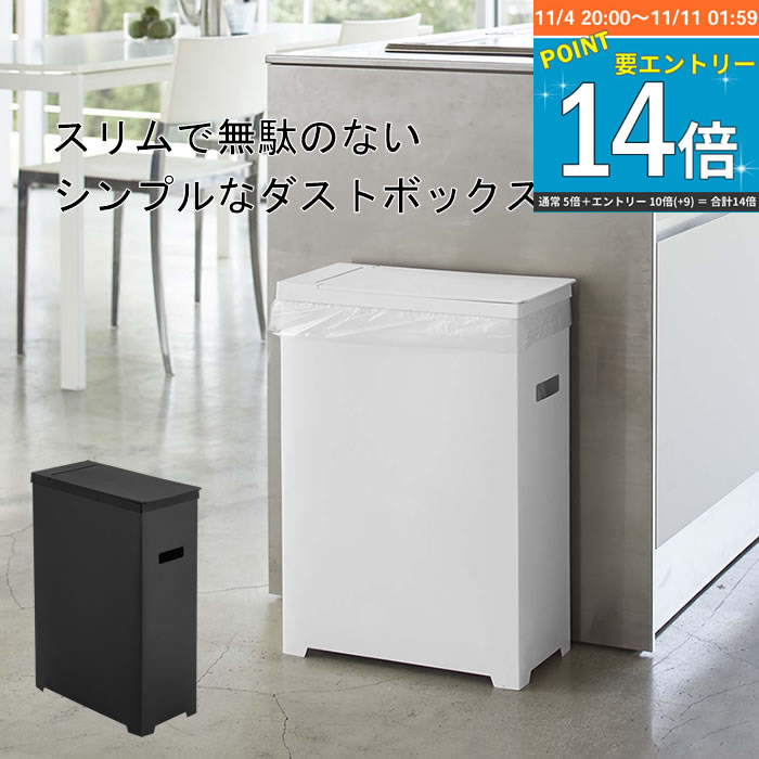ゴミ箱 ふた付き 分別 ごみ箱 スリム TOWER ダストボックス 蓋付き シンプル 生活雑貨 キッチン 便利グッズ 暮らし タワー 山崎実業 【K-Style】 スリム蓋付きゴミ箱 097のサムネイル