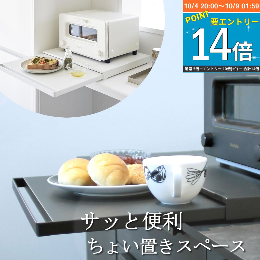 楽天家具屋さんの通販SHOP K-Style.スライドテーブル 炊飯器 キッチン家電下 レンジ下 トレー TOWER キッチンカウンター 台所 キッチン収納 yamazaki 一時置き キッチン 便利グッズ 山崎実業 タワー 【K-Style】 キッチン家電下スライドテーブル 173