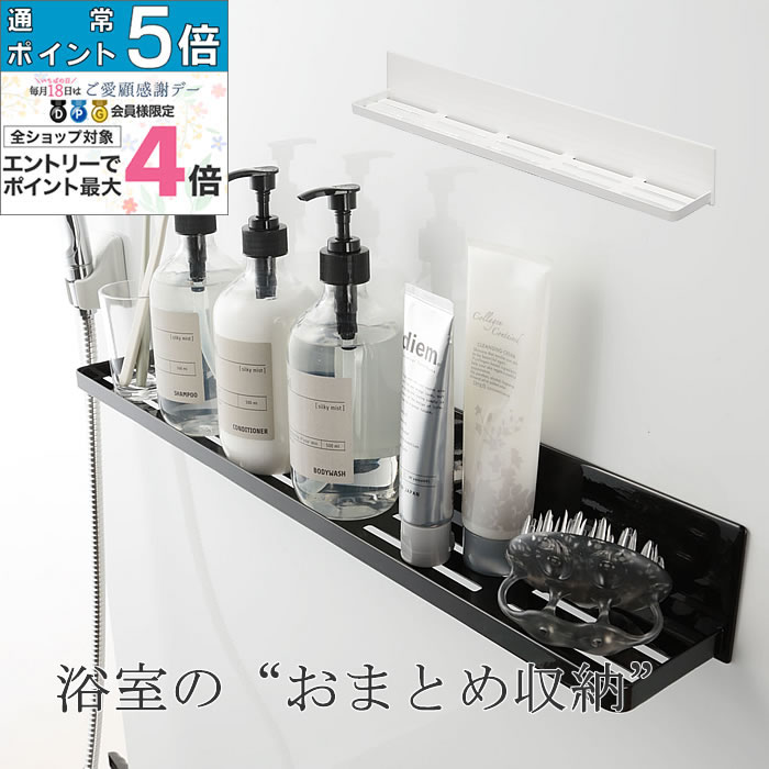 バスルームラック 浴室 マグネット お風呂 タワー tower シャンプー置き バスラック おもちゃ 収納 バス用品 スマートフォン立て タブレットスタンド 白 ホワイト 山崎実業 ブラック 【K-Style】 マグネットバスルームラック ロング112