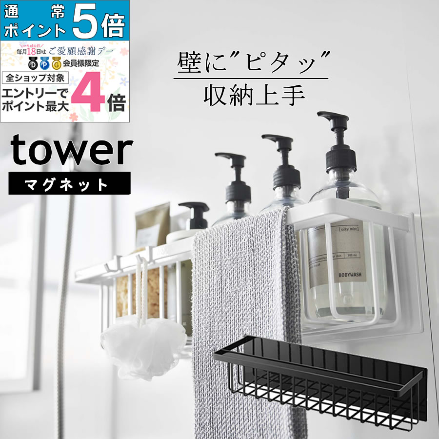山崎実業 フィルムフックバスルーム折り畳み棚 タワー 4903208055345 4903208055352 ホワイト ブラック 5534 5535 tower
