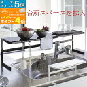 コンロ奥ラック キッチン 隙間収納 スパイスラック 高足 シンク上 コンロ奥 伸縮 作業台 おしゃれ キッチン 便利グッズ 【K-Style】 コンロ奥サポート...