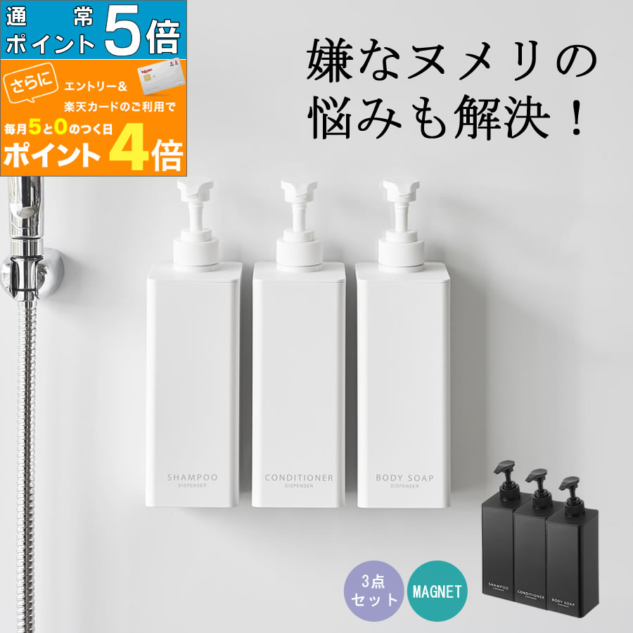 マグネットディスペンサー 詰め替え シャンプーボトル 3点 TOWER マグネット 磁石 シャンプーディスペンサー 液体 ディスペンサー お風呂 タワー 便利グッズ 山崎実業 【K-Style】たっぷり洗剤が出るマグネットディスペンサー 3点セット 201