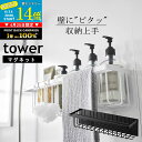 楽天家具屋さんの通販SHOP K-Style.バスルームラック 浴室 マグネット TOWER お風呂 ディスペンサー 浴室収納 おもちゃ入れ 浮かせる収納 バスルームバスケット 強力 バス用品 タワー 便利グッズ 山崎実業 【K-Style】 マグネットバスルームバスケット タワー ワイド 166