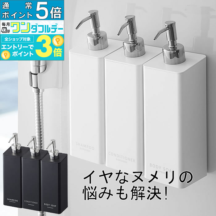 ディスペンサー 詰め替え シャンプー TOWER マグネット 磁石 シャンプーディスペンサー 詰め替えボトル 袋ごと マグネットディスペンサー お風呂 タワー 便利グッズ 【K-Style】マグネットツーウェイディスペンサー 3点セット 060