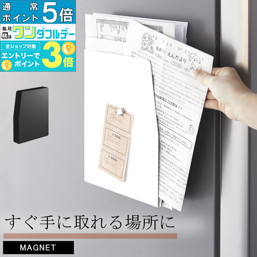 プリントケース 隙間収納 マグネット TOWER レターケース 冷蔵庫 プリント 学校 レシピ 献立表 マグネットプリントケース 整理用品 レターラック 便利グッズ yamazaki 山崎実業 タワー 【K-Style】 マグネットプリントケース172