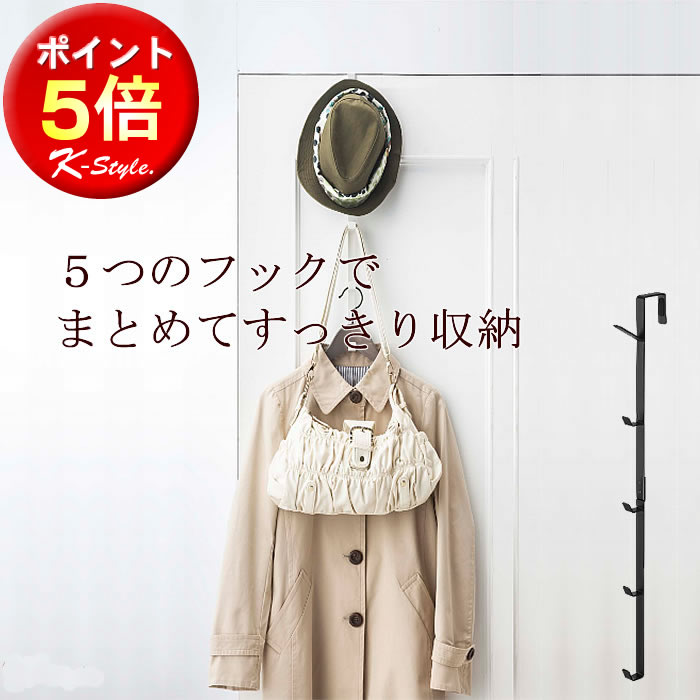 ドアハンガー 扉用 ハンガー バッグ 帽子 フック 引っ掛け ドア用ハンガー おしゃれ 生活雑貨 省スペース 【K-Style】 ドアハンガーフック045のサムネイル