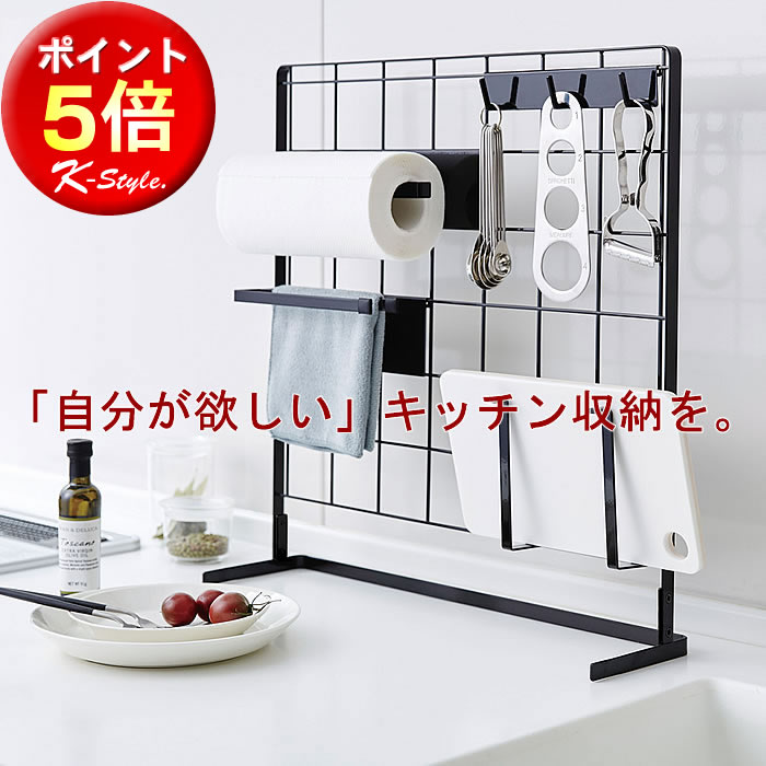 自立式メッシュパネル シンク上 キッチンツール 収納 メッシュパネル カウンター 自立 シンプル tower キッチン 便利グッズ 【K-Style】 自立式メッシュパネル061［ベースパーツ］