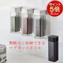 調味料入れ マグネット 容器 スパイスボトル 収納 キッチン 調味料 スパイス マグネット付ボトル tower 便利グッズ 【K-Style】 マグネットスパイ...