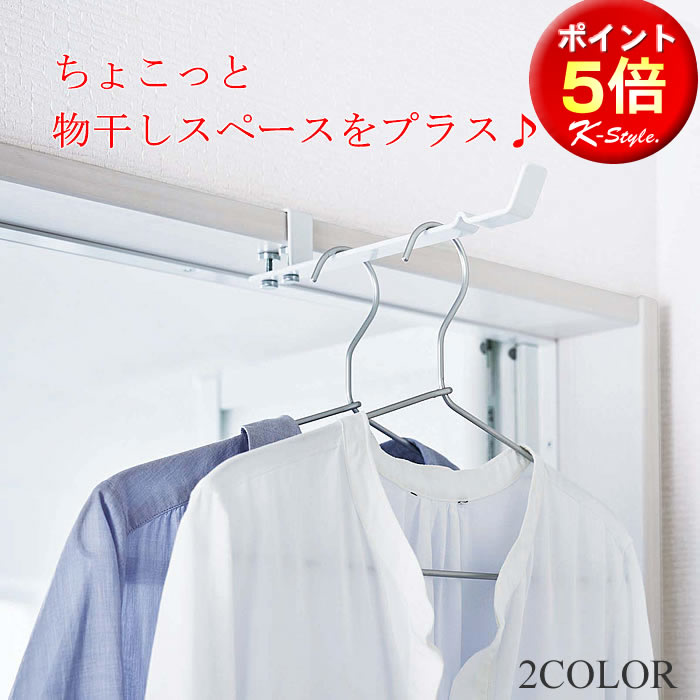 室内干しハンガー 洗濯用品 ランドリー 部屋干し ハンガーフック 窓枠 ドア 室内物干し フック 物干し竿ハンガー 雨の日 タワー 便利グッズ tower 【K-Style】 ランドリー室内干しハンガー 084のサムネイル