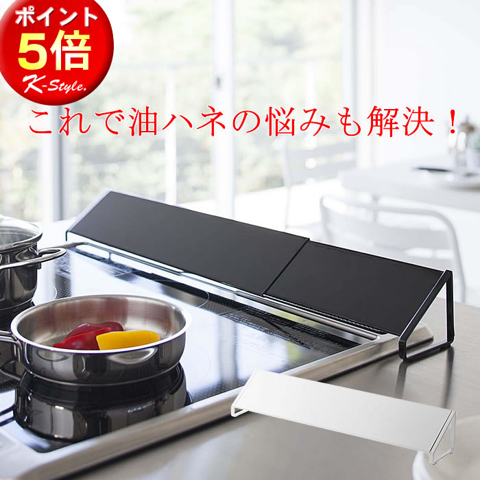 排気口 コンロ 伸縮 カバー 油はね ガード IH ガスコンロ 汚れ防止 クッキングヒーター 台所 キッチン 便利グッズ 山崎実業 tower 整理用品 タワー 【K-Style】 排気口カバー 088のサムネイル
